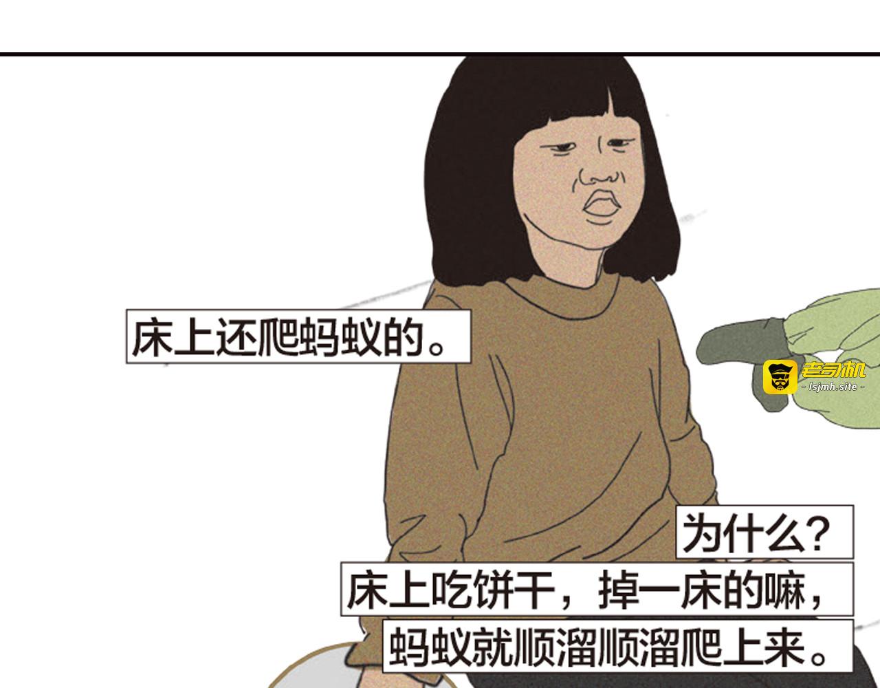 第8话 不听老人言 第 71 页