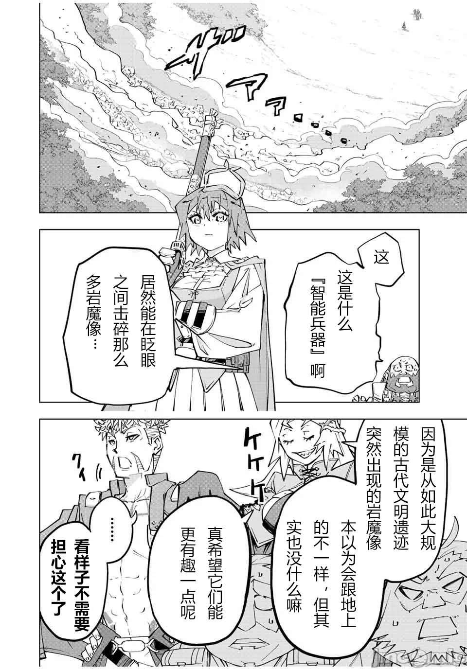 被信赖的伙伴在地下城深处追杀依靠恩惠『无限扭蛋』召唤等级9999的同伴们向世界和原队友復仇还要再补上一句『活该！』 [曲终之时个人汉化] [明镜シスイ、大前贵史] 信じていた仲间达にダンジョン奥地で杀されかけたがギフト『无限ガチャ』でレベル9999の仲间达を手に入れて元パーティーメンバーと世界に復讐&『ざまぁ!』します! 第93话 - 14