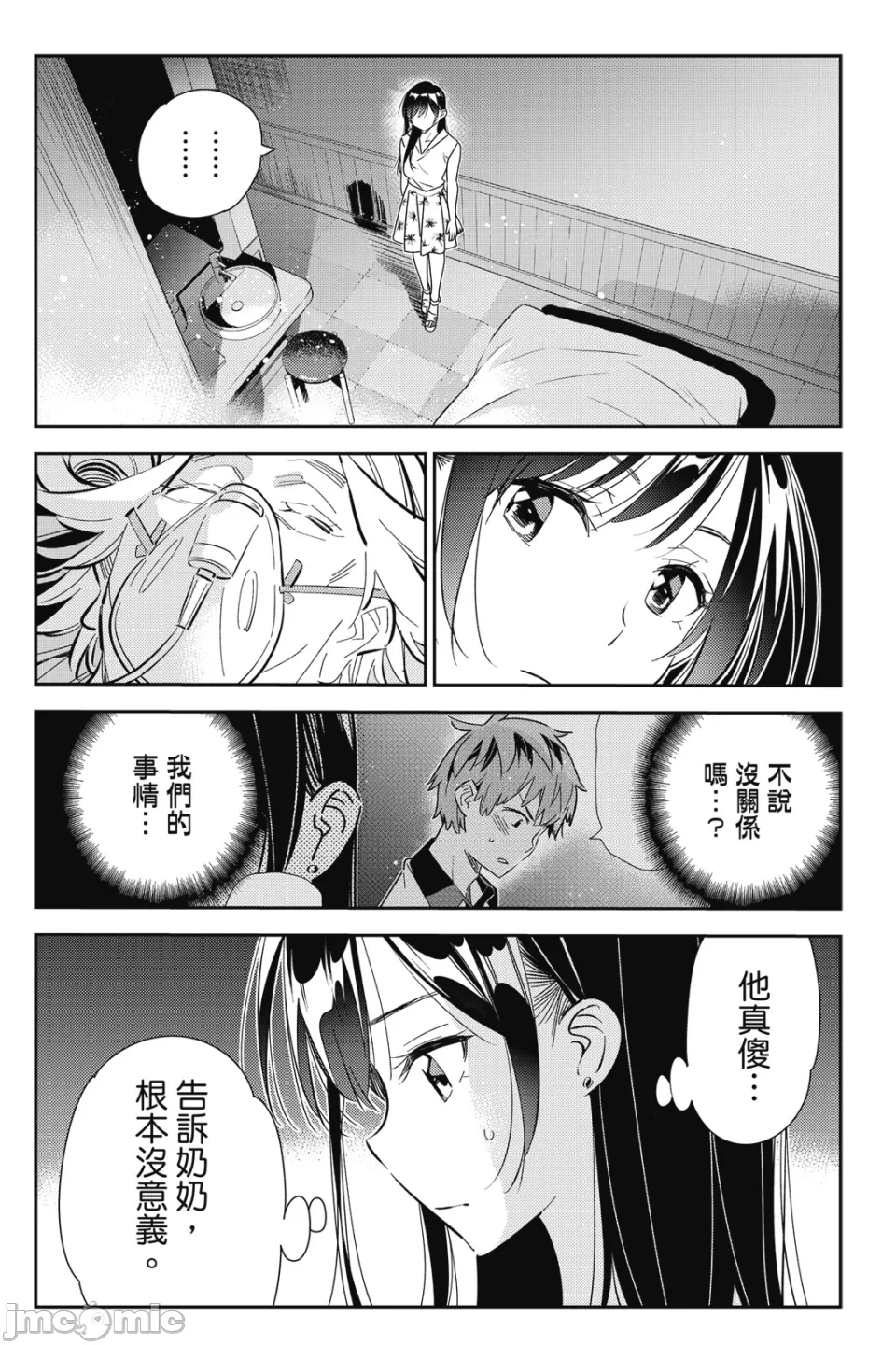 第30话 第 6 页