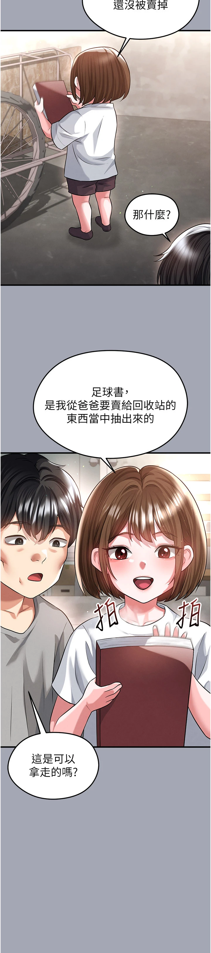 第39话 - 成为足球选手的契机 第 20 页