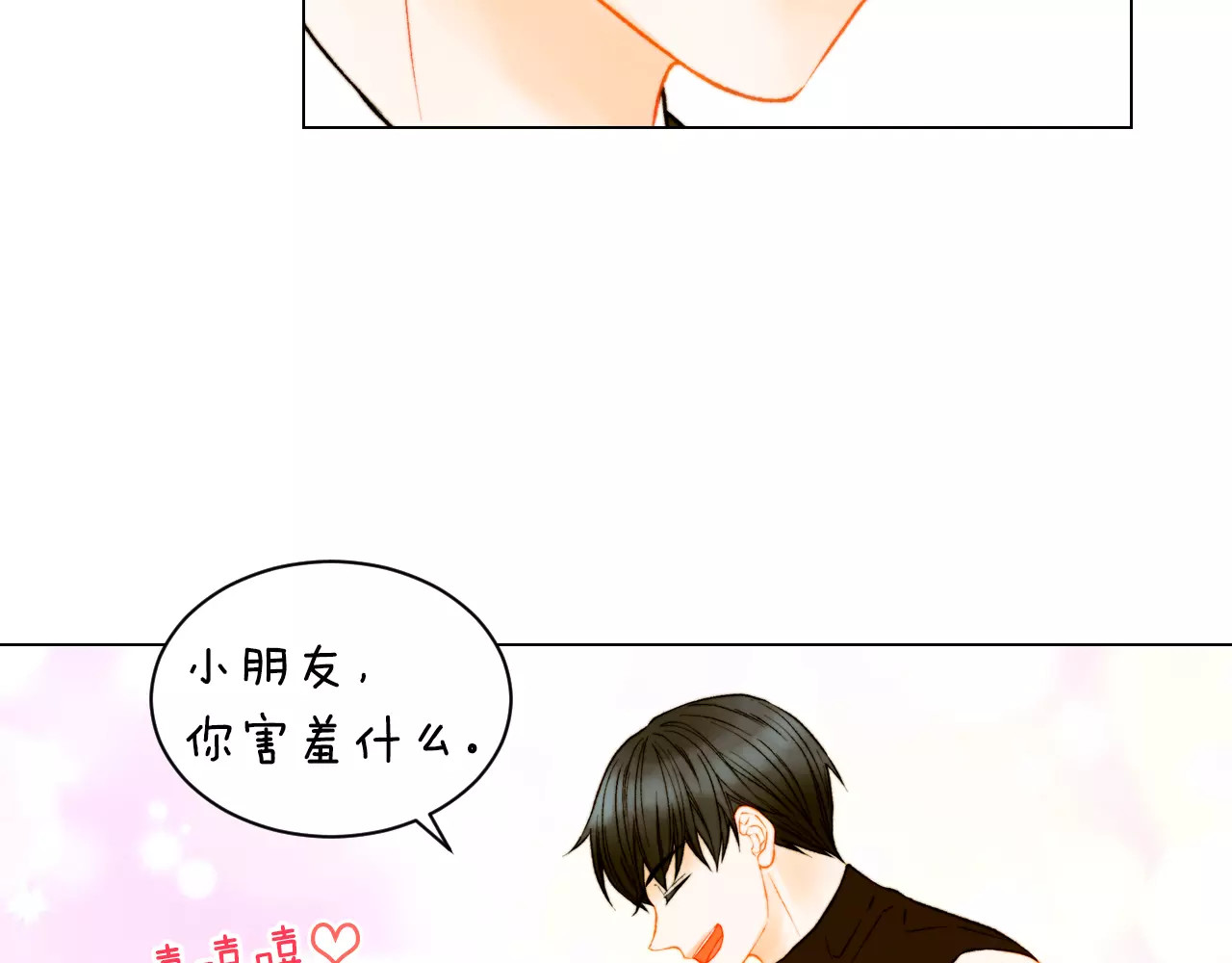 第141话 再次爱上 第 44 页