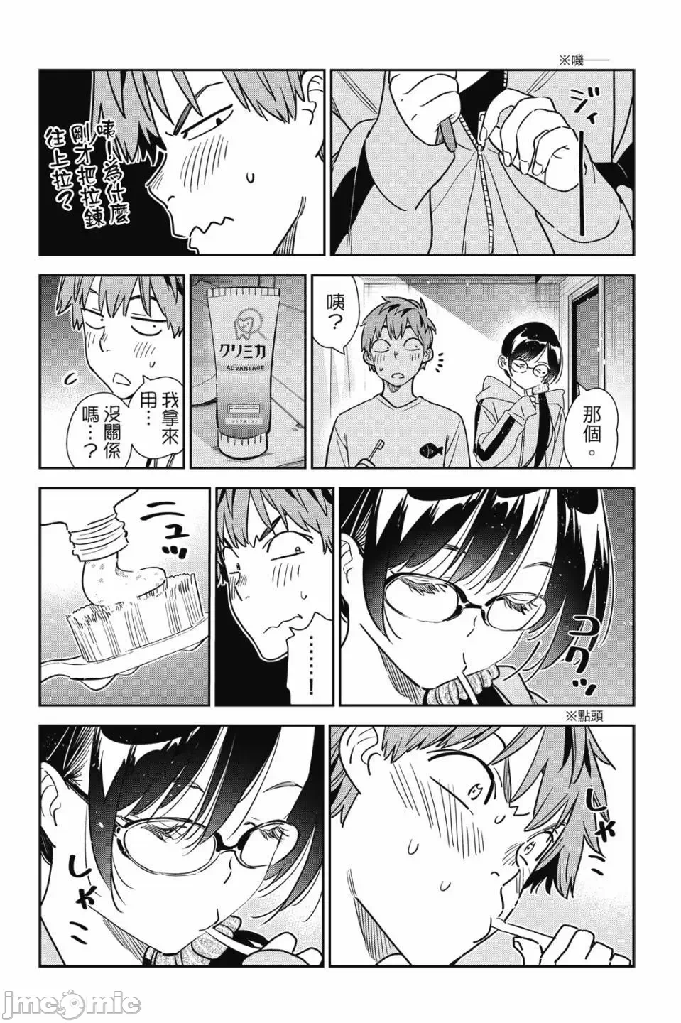 第81话 第 74 页