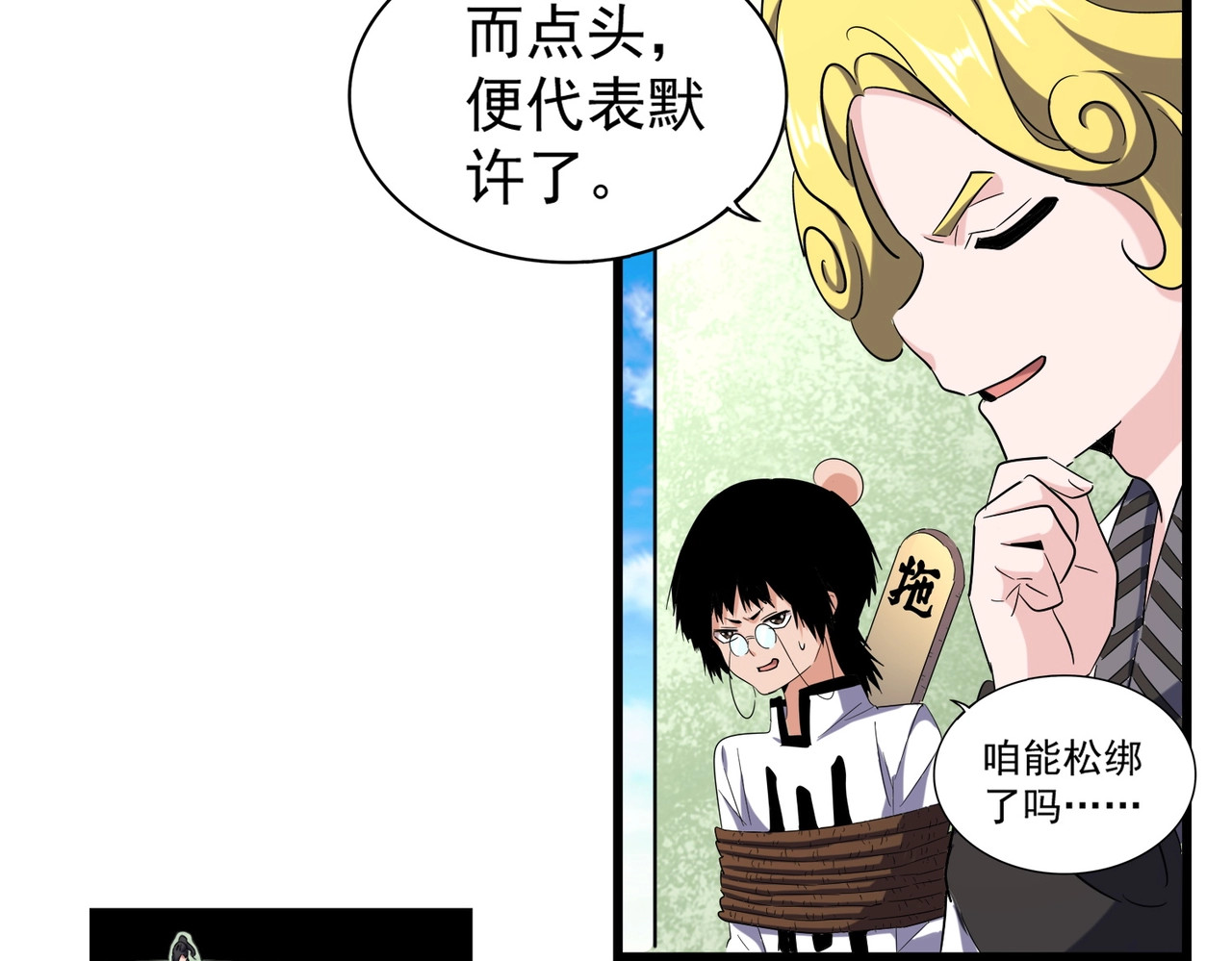 第170话 帝王心术 第 42 页