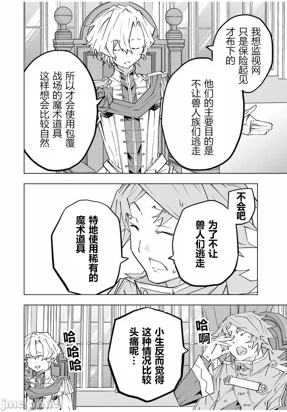 被信赖的伙伴在地下城深处追杀依靠恩惠『无限扭蛋』召唤等级9999的同伴们向世界和原队友復仇还要再补上一句『活该！』 [曲终之时个人汉化] [明镜シスイ、大前贵史] 信じていた仲间达にダンジョン奥地で杀されかけたがギフト『无限ガチャ』でレベル9999の仲间达を手に入れて元パーティーメンバーと世界に復讐&『ざまぁ!』します! 第144话 - 10