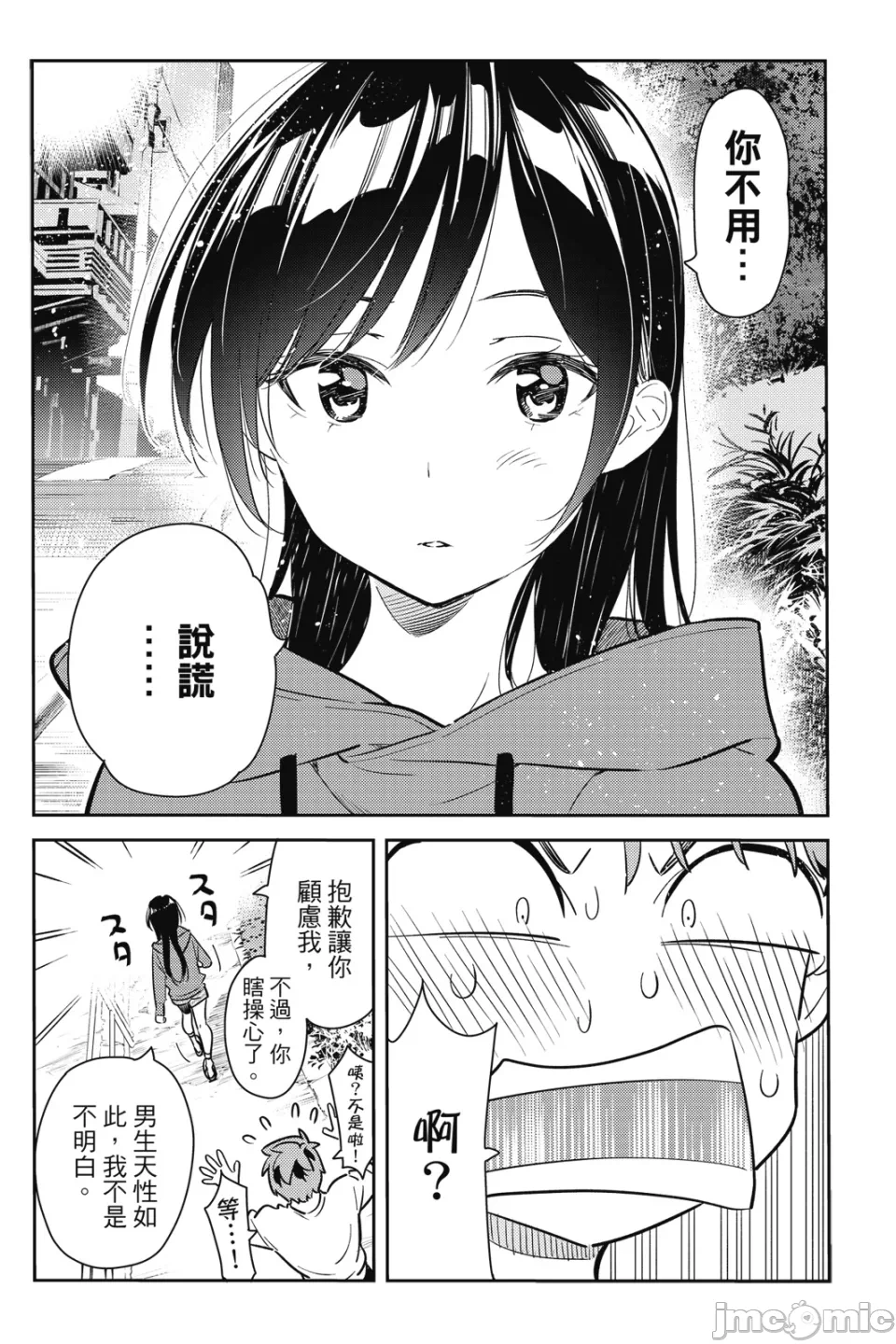 第17话 第 139 页