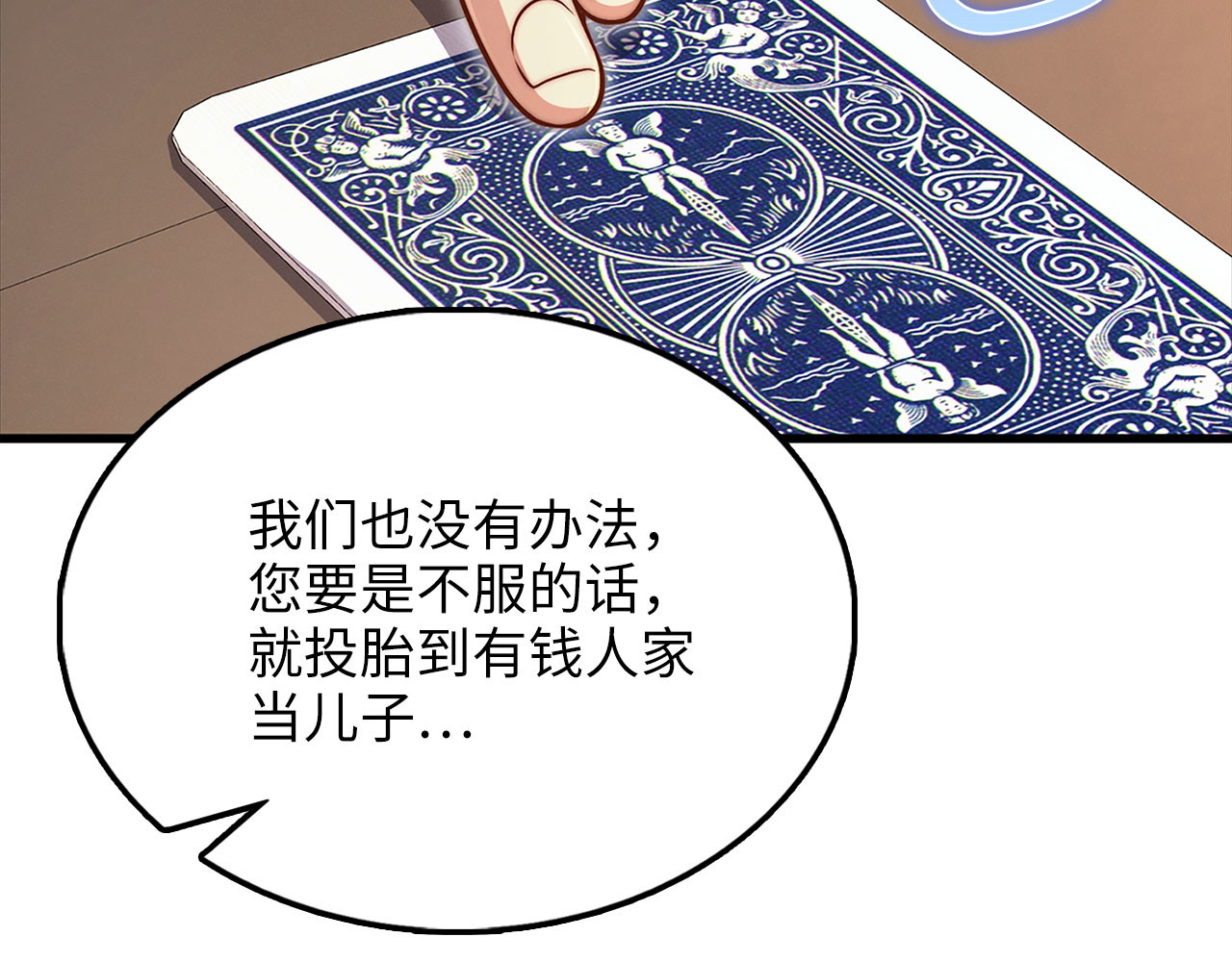 第135话 对赌 第 198 页