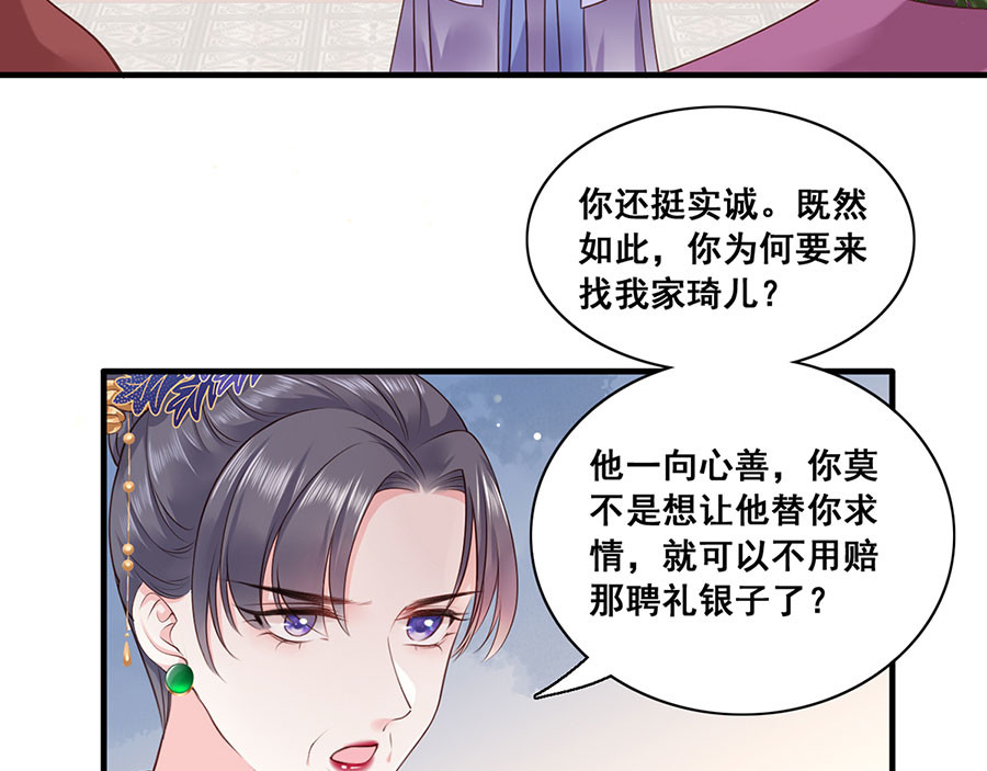 第9话 未来婆婆气场九米九 第 56 页