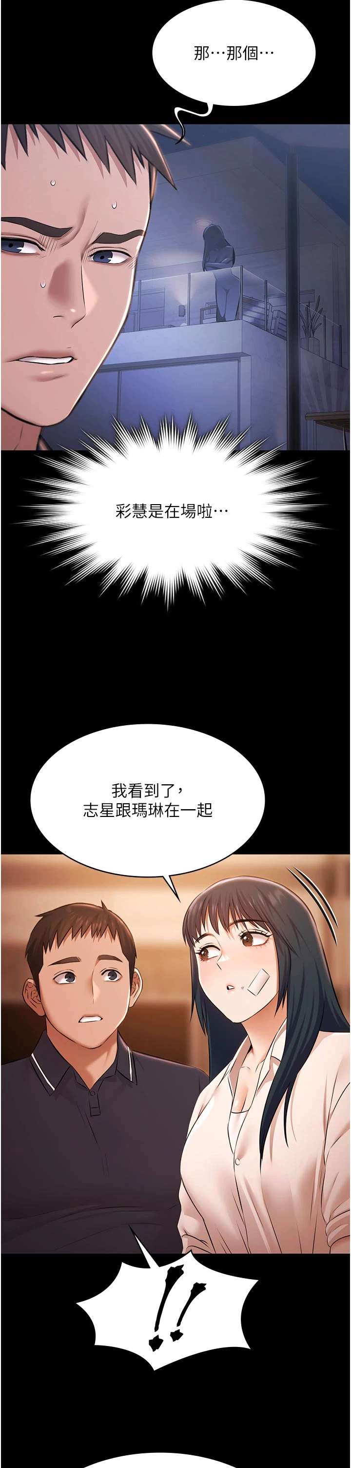 第26话 - 惨遭蹂躏的玛琳 第 23 页