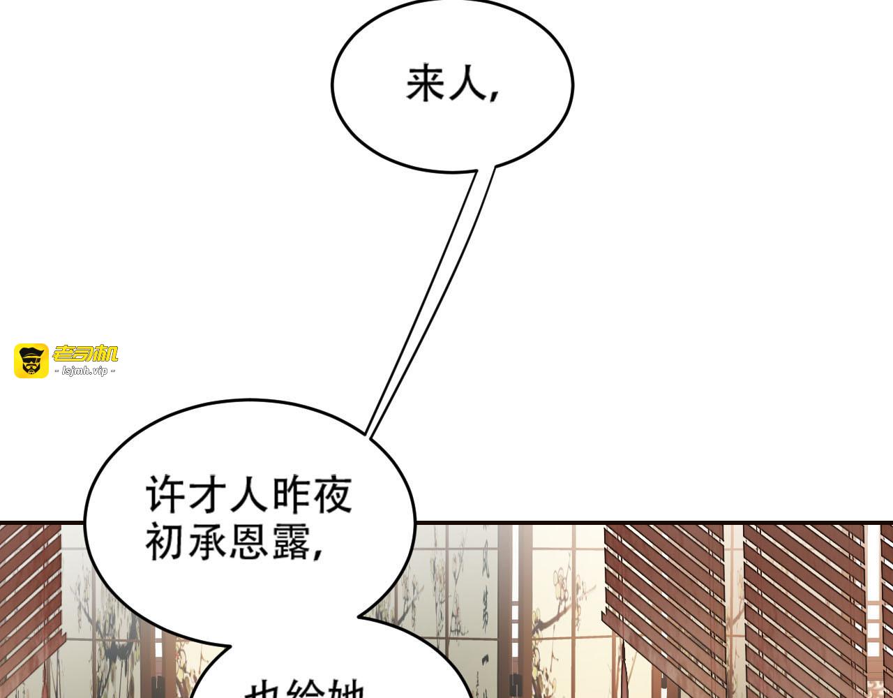 第30话 给许才人的赏赐 第 7 页