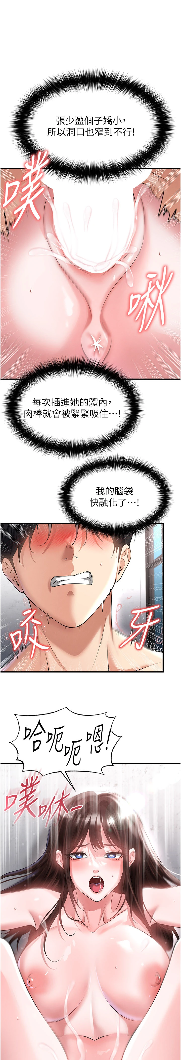 第46话 - 据实相告的特别奖励 第 16 页
