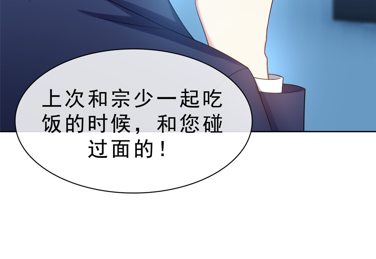 第38话 设局 第 76 页