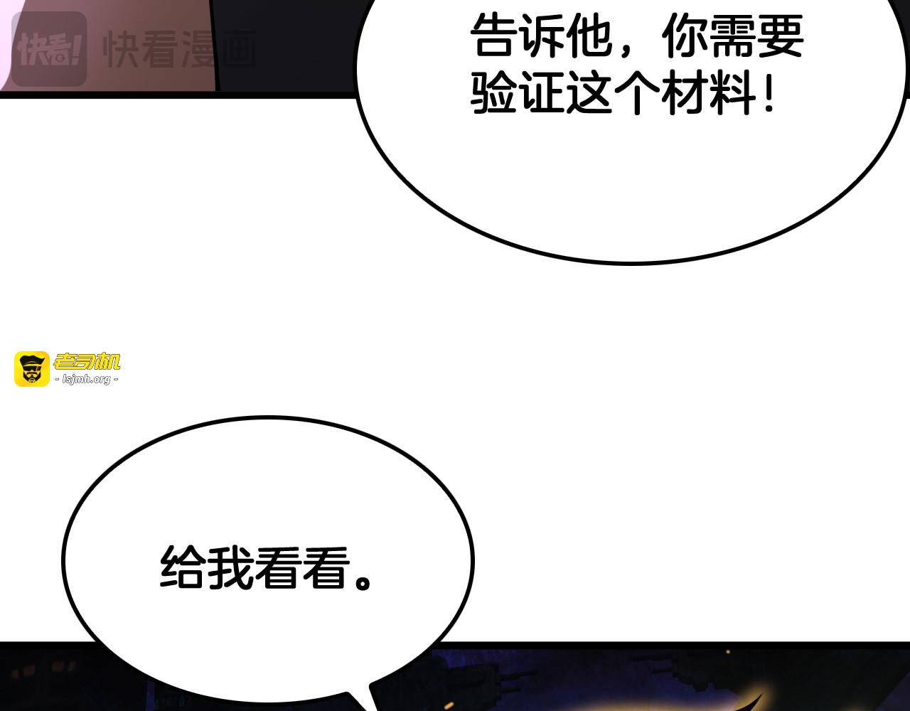 第81话 剑神系统升级 第 23 页