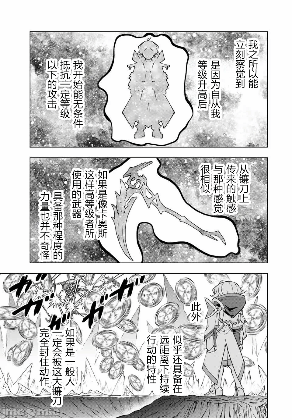 被信赖的伙伴在地下城深处追杀依靠恩惠『无限扭蛋』召唤等级9999的同伴们向世界和原队友復仇还要再补上一句『活该！』 [曲终之时个人汉化] [明镜シスイ、大前贵史] 信じていた仲间达にダンジョン奥地で杀されかけたがギフト『无限ガチャ』でレベル9999の仲间达を手に入れて元パーティーメンバーと世界に復讐&『ざまぁ!』します! 第130话 - 7