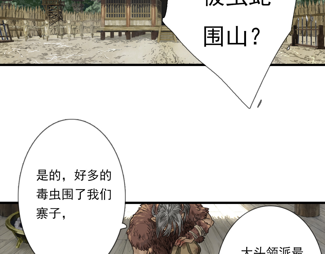 第103话 林真真传信未果？ 第 42 页