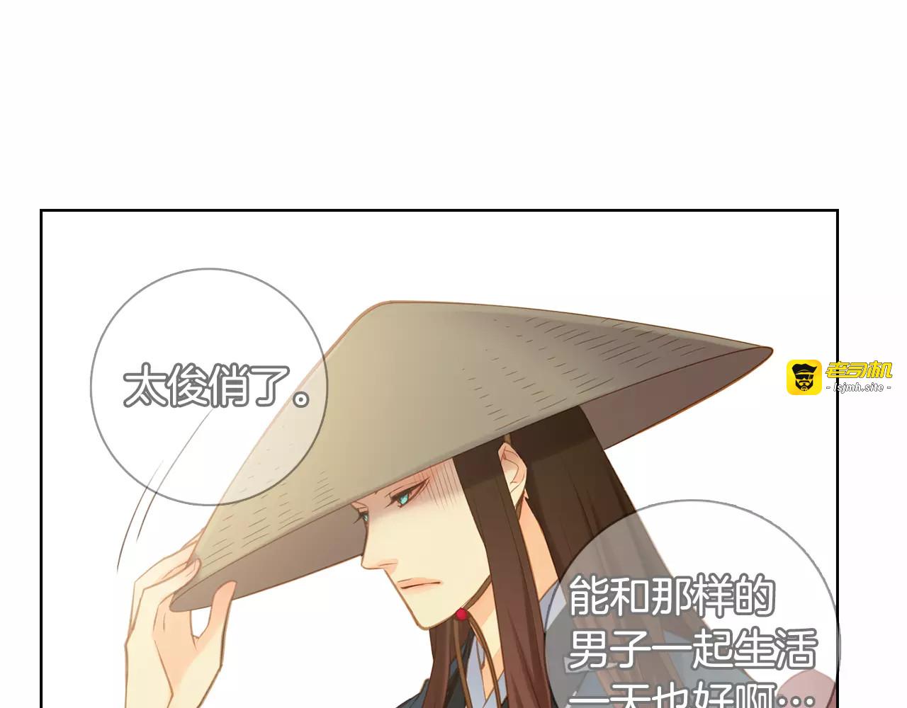 第25话 你也爱慕他？ 第 115 页