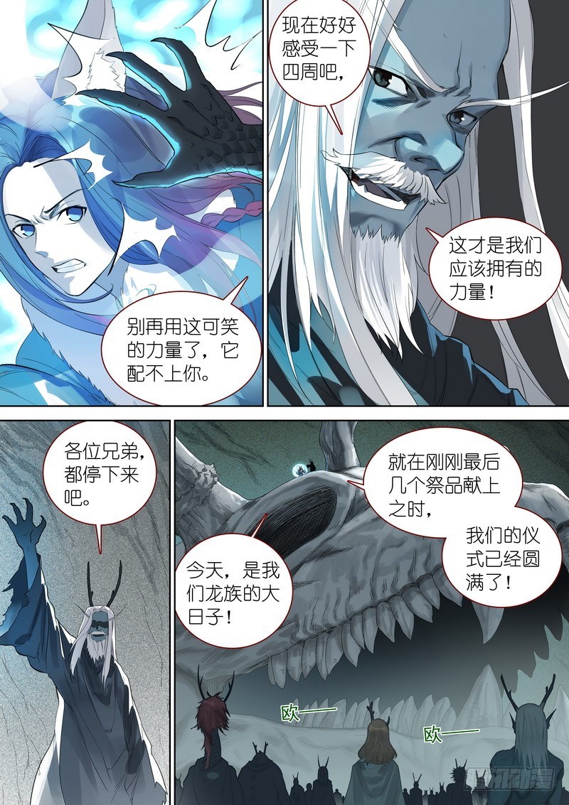 总353·龙族仪式 第 4 页