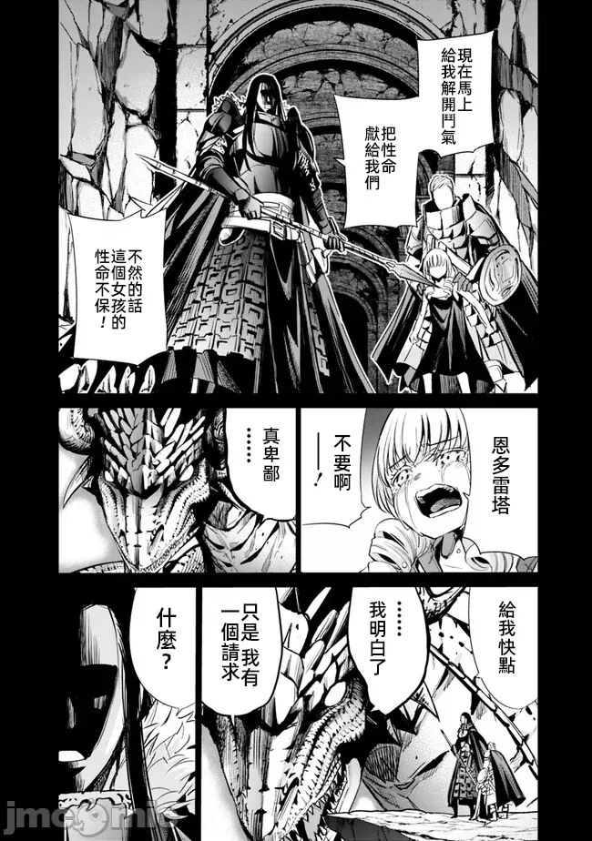 作为被背叛了的S级冒险者的我、决定成立一个只有我所爱的奴隶女孩子们的后宫公会 [柊咲/川田暁生/ナイロン] 里切られたSランク冒険者の俺は、爱する奴隷の彼女らと共に奴隷だけのハーレムギルドを作る 第65话 - 16