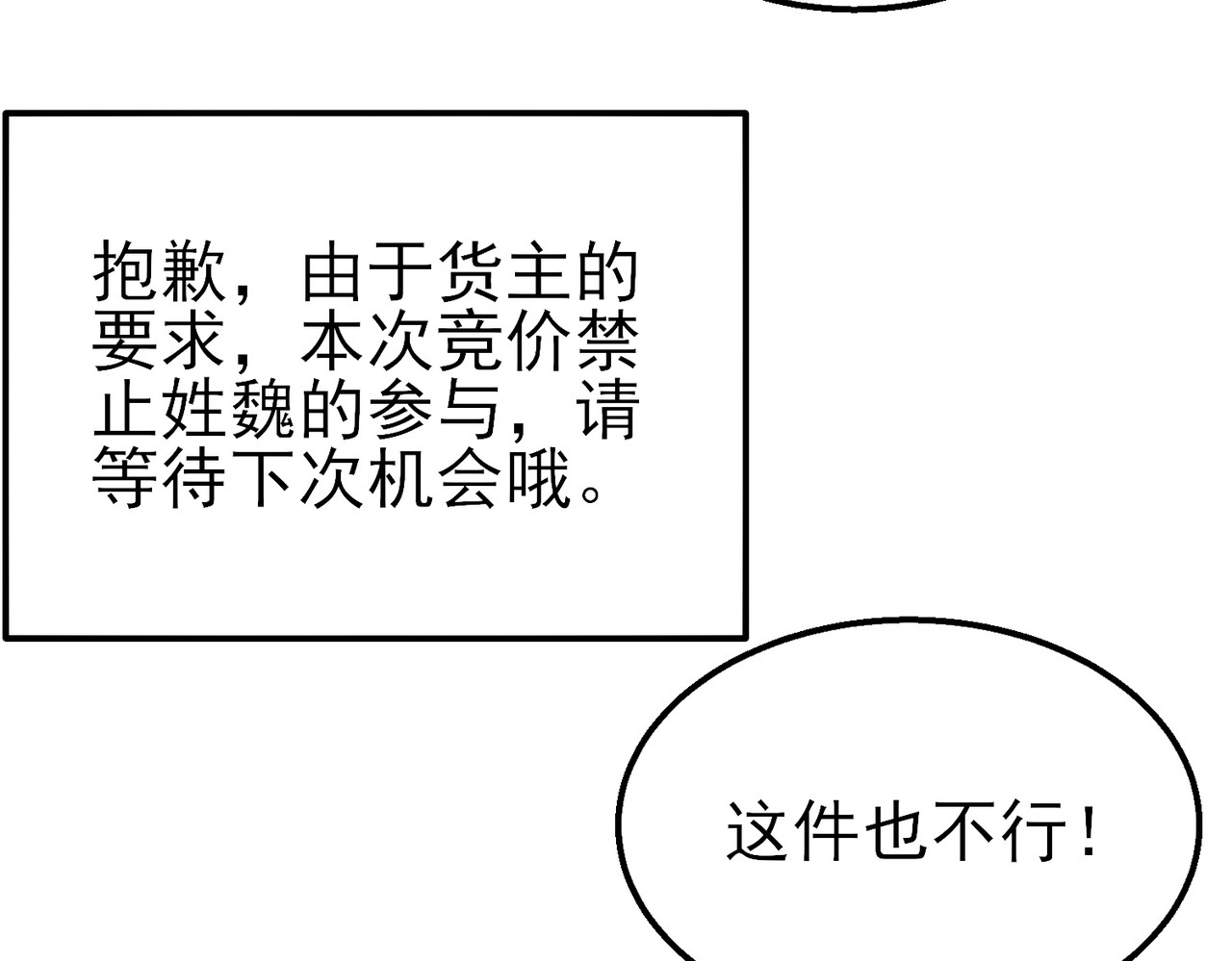 第31话 拍卖行的区别对待！ 第 108 页