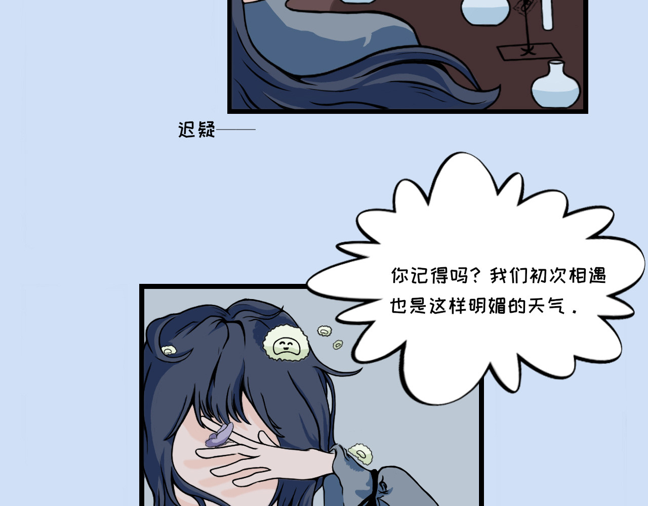 第一话 偶遇 第 8 页