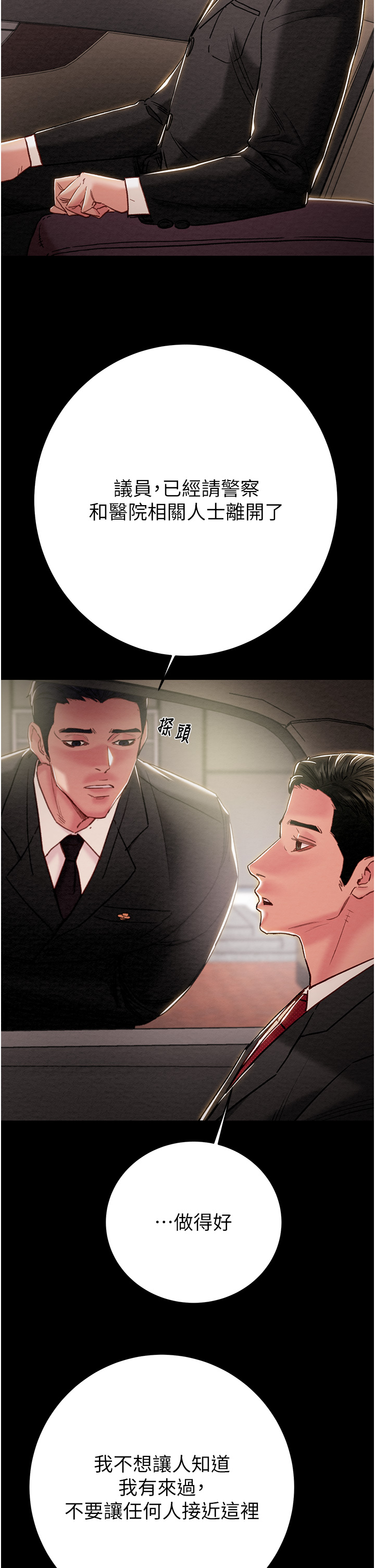 第74话 第 77 页