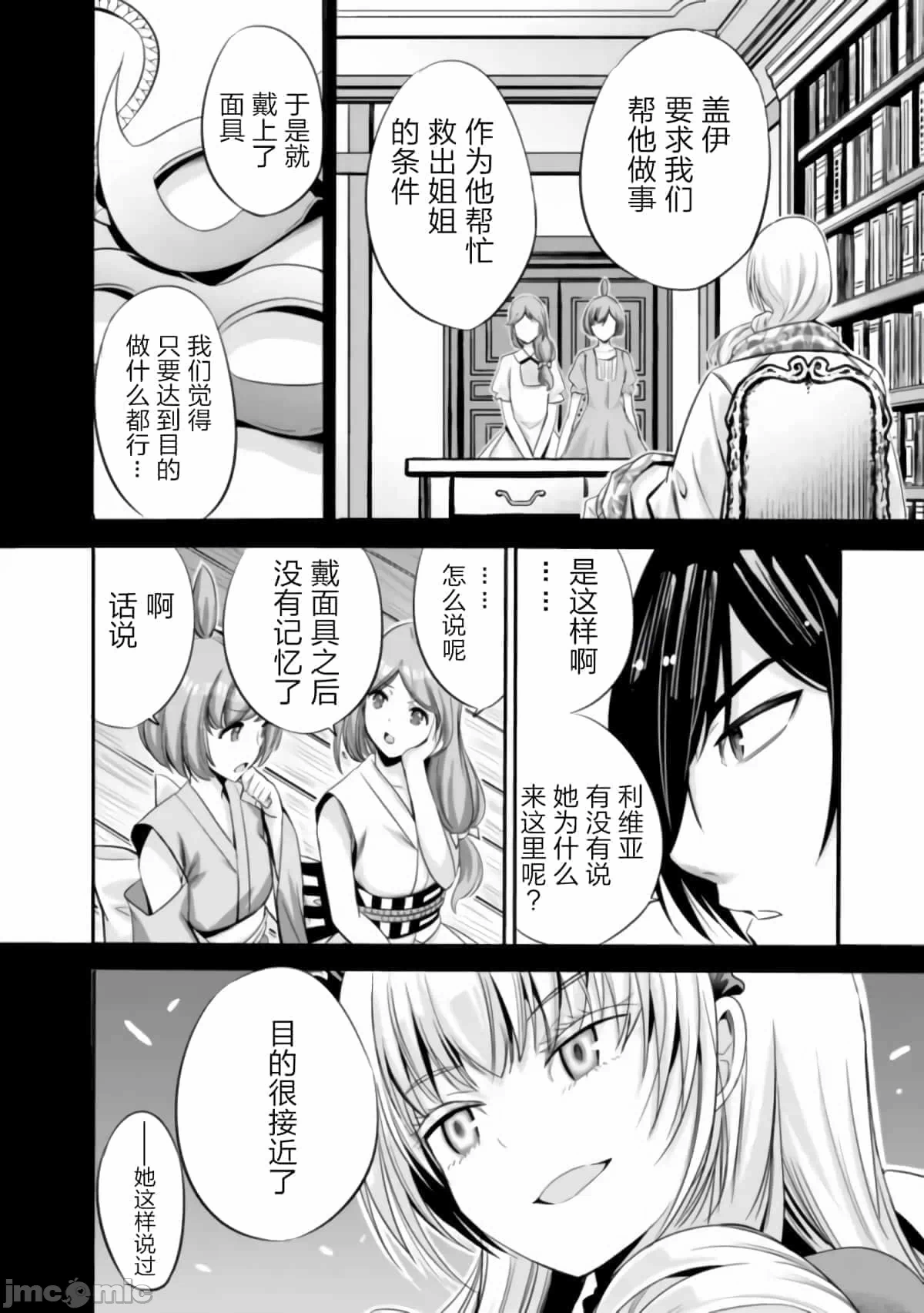 作为被背叛了的S级冒险者的我、决定成立一个只有我所爱的奴隶女孩子们的后宫公会 [柊咲/川田暁生/ナイロン] 里切られたSランク冒険者の俺は、爱する奴隷の彼女らと共に奴隷だけのハーレムギルドを作る 第36话 - 6