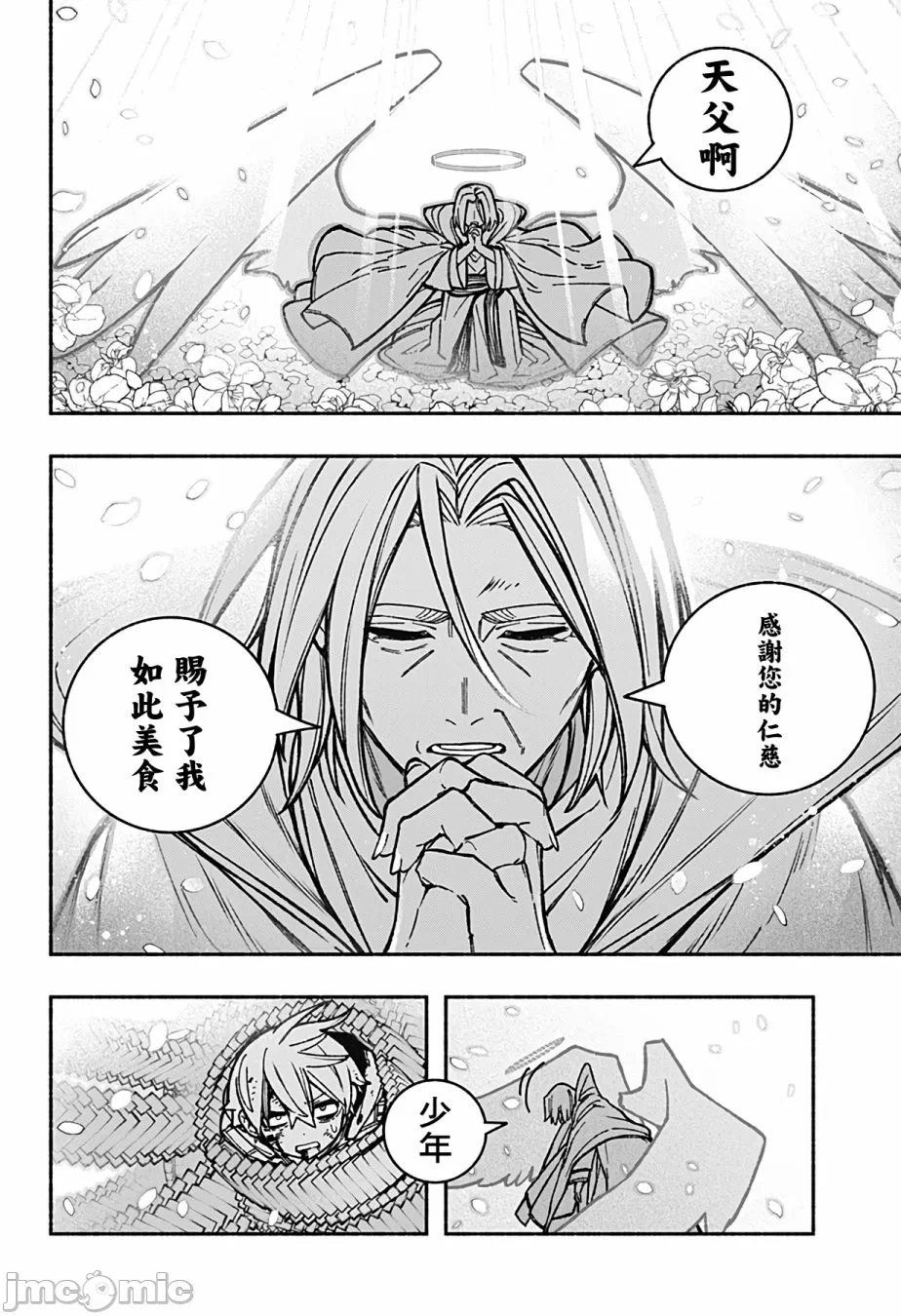 让驱魔师免于堕落 [有马あるま/フカヤマますく] エクソシストを堕とせない 第31话 - 19