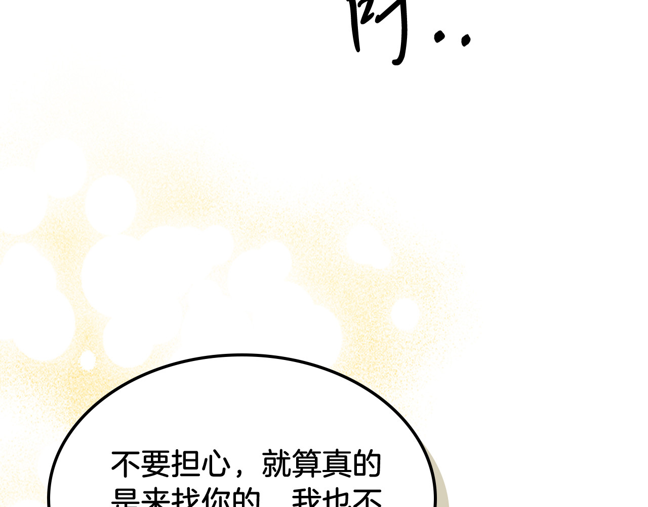 第64话 魔皇 第 86 页