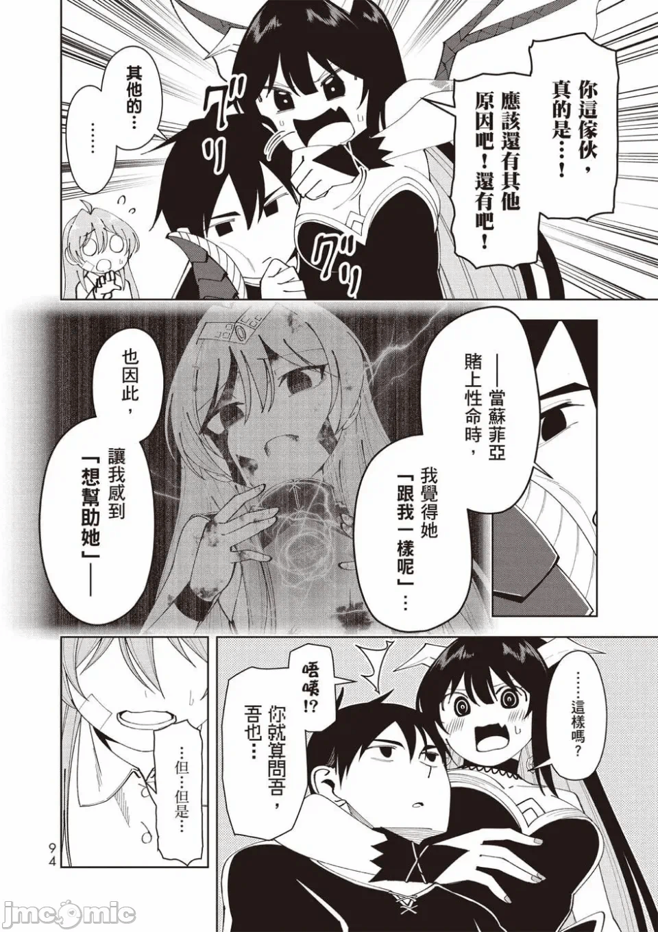 被称为勇者后，无双男建立了家庭 [攸望汉化组] [むすあき/さなだケイスイ/空埜一树] 勇者と唿ばれた后に ―そして无双男は家族を创る― 第2话 - 78