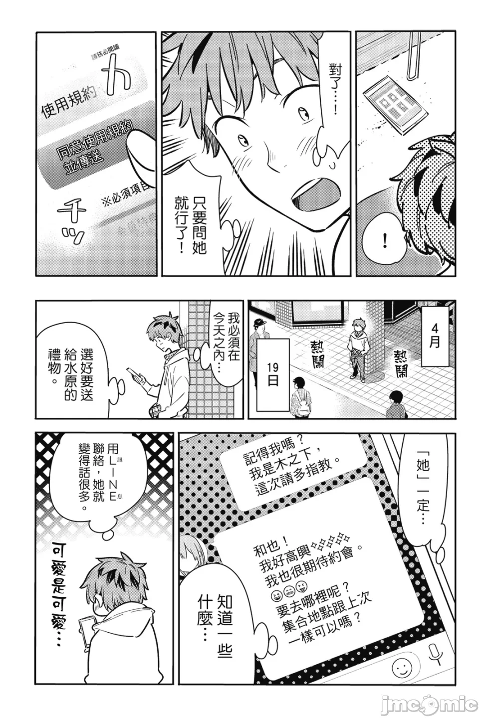 第17话 第 148 页