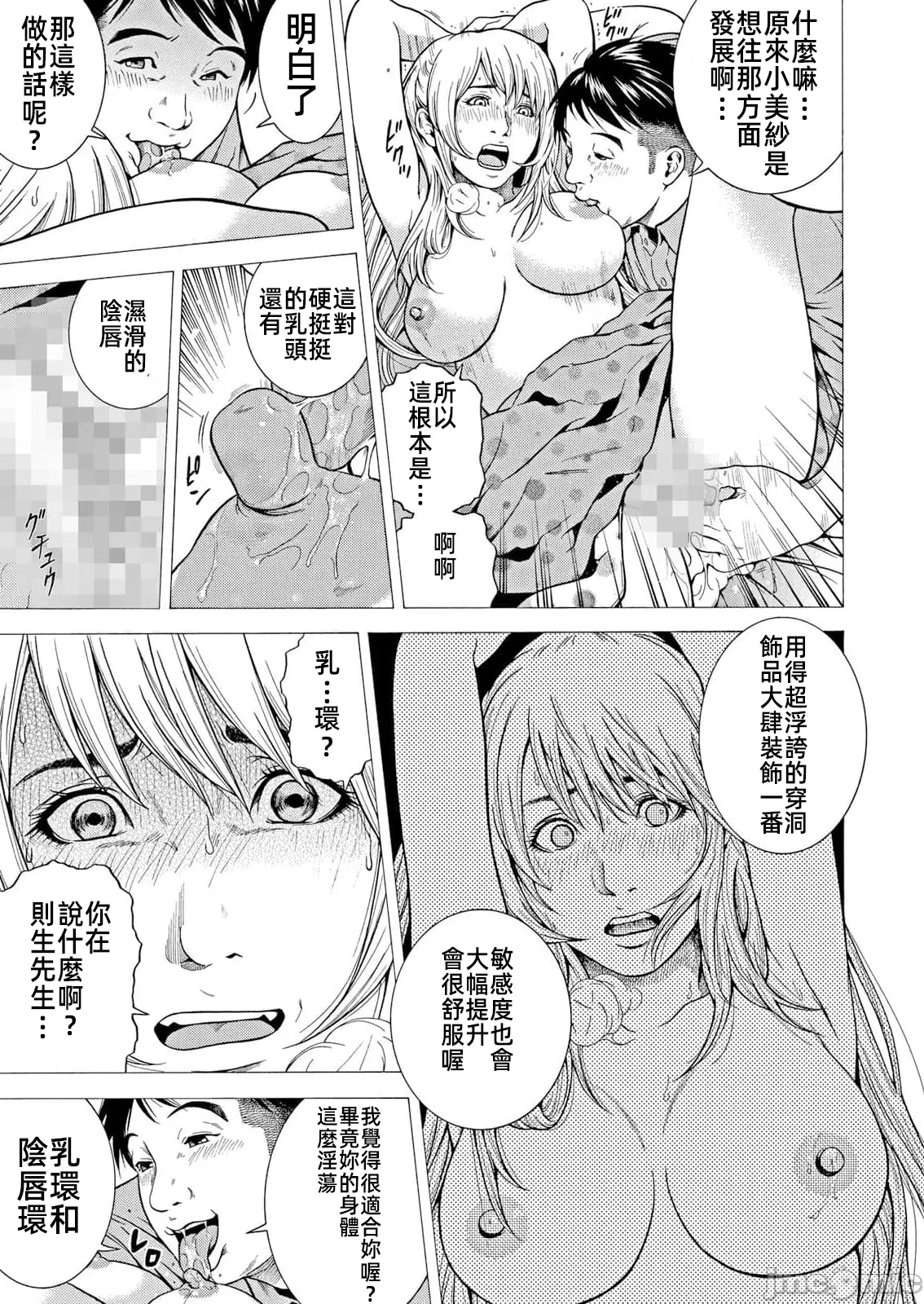 在妻子堕落的偏好快感结束时… [结城稜] ネトラレル。～妻が堕ちゆく偏爱快楽の果てに… 第44话 - 7