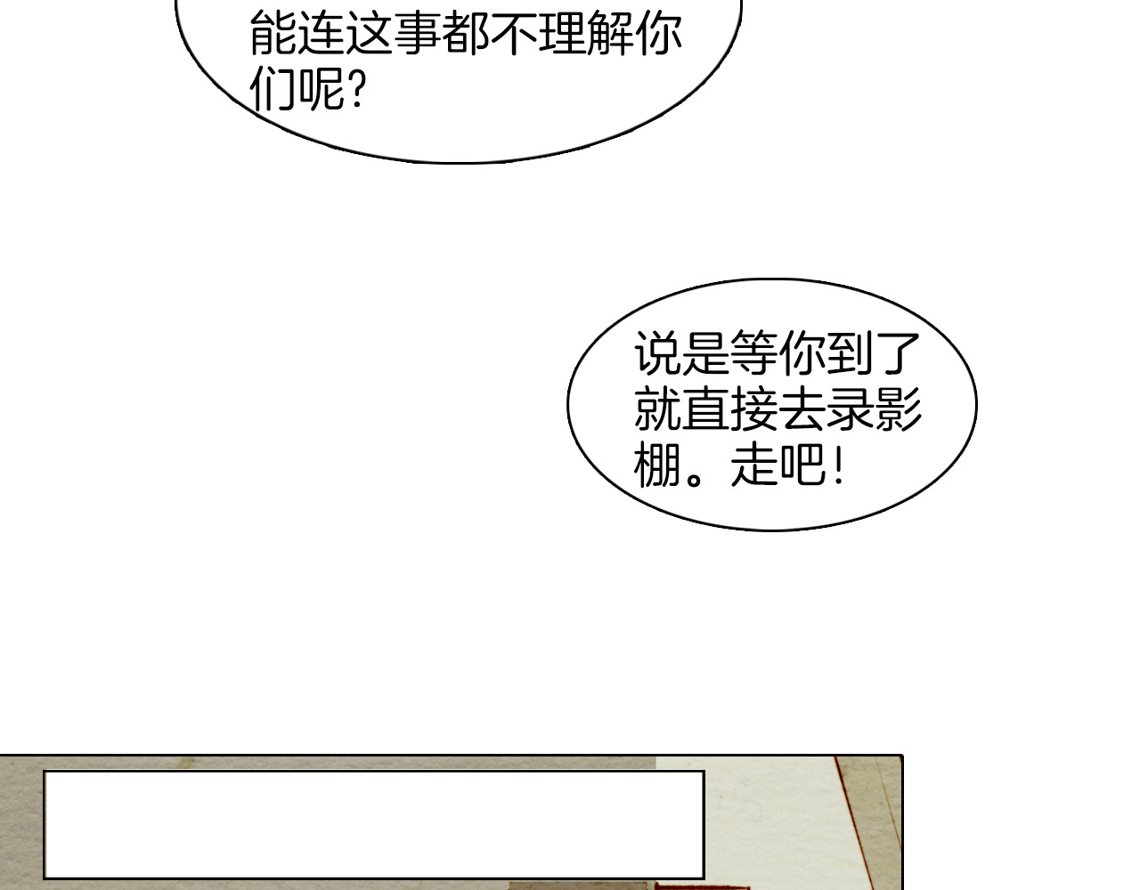 第3话 不惜用谎言上位！ 第 32 页