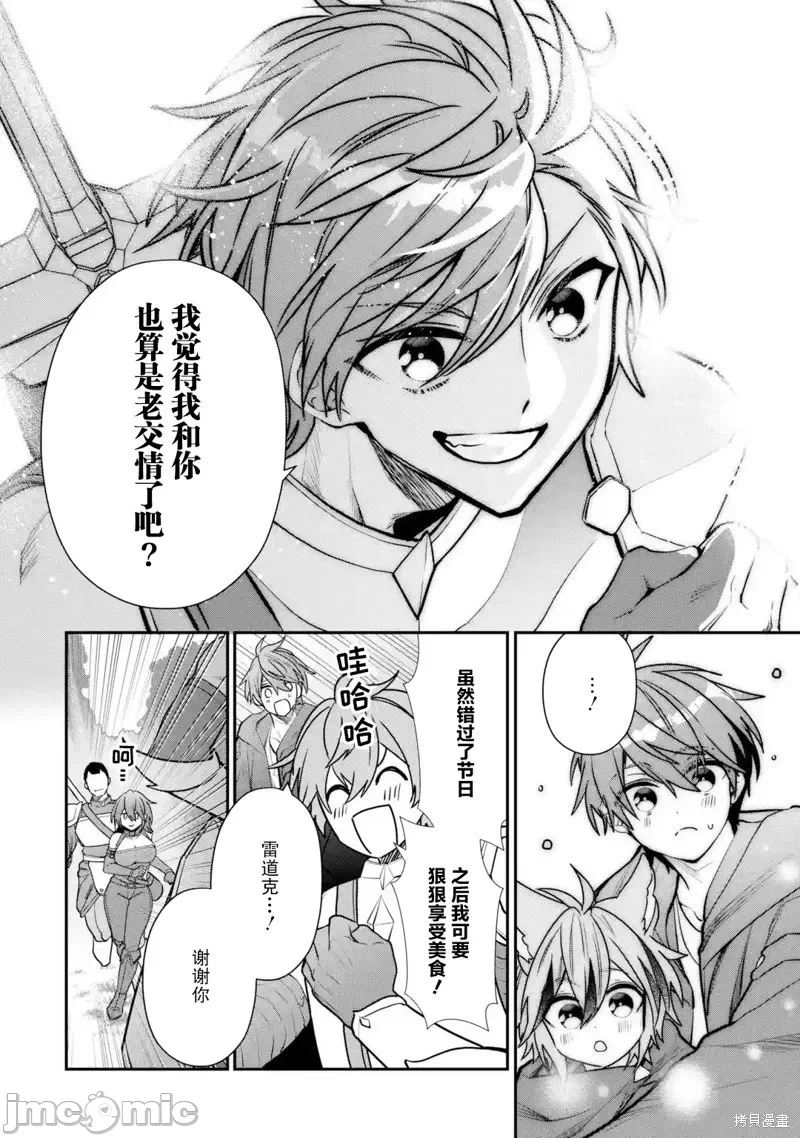 被冒险者开除后作为炼金术师重新启航！ [绿茶汉化组] [佐々木さざめき/绀野贤护/狮子唐/あれっくす] 冒険者をクビになったので、錬金术师として出直します! ~辺境开拓?よし、俺に任せとけ! 第28话 - 32