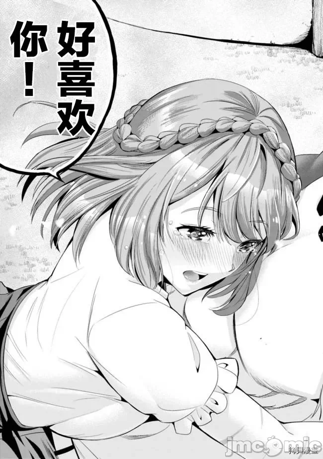 作为被背叛了的S级冒险者的我、决定成立一个只有我所爱的奴隶女孩子们的后宫公会 [柊咲/川田暁生/ナイロン] 里切られたSランク冒険者の俺は、爱する奴隷の彼女らと共に奴隷だけのハーレムギルドを作る 第12话 - 7