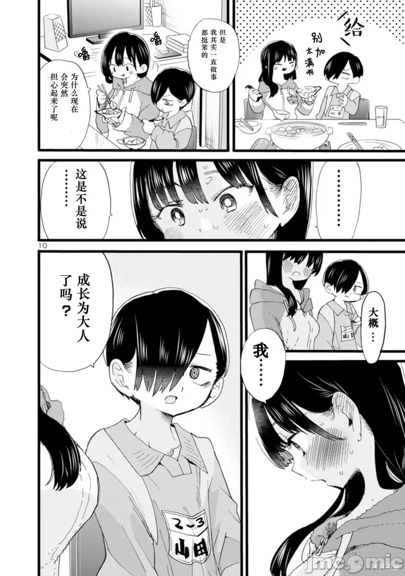 第76话 第 11 页