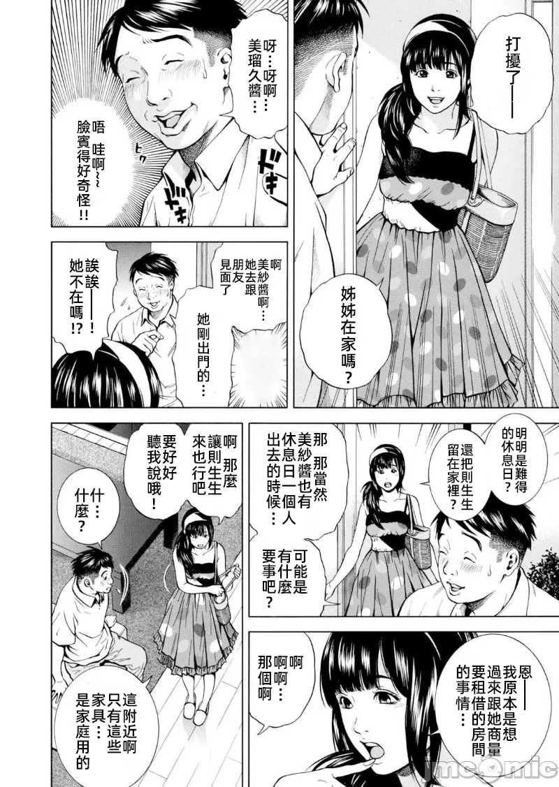 在妻子堕落的偏好快感结束时… [结城稜] ネトラレル。～妻が堕ちゆく偏爱快楽の果てに… 第12话 - 8