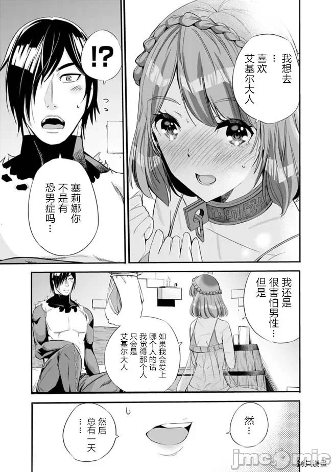 作为被背叛了的S级冒险者的我、决定成立一个只有我所爱的奴隶女孩子们的后宫公会 [柊咲/川田暁生/ナイロン] 里切られたSランク冒険者の俺は、爱する奴隷の彼女らと共に奴隷だけのハーレムギルドを作る 第8话 - 5