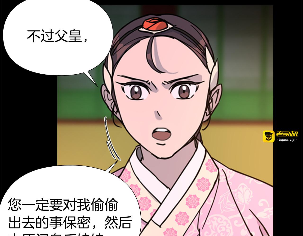 第57话 皇后密会朝臣 第 121 页