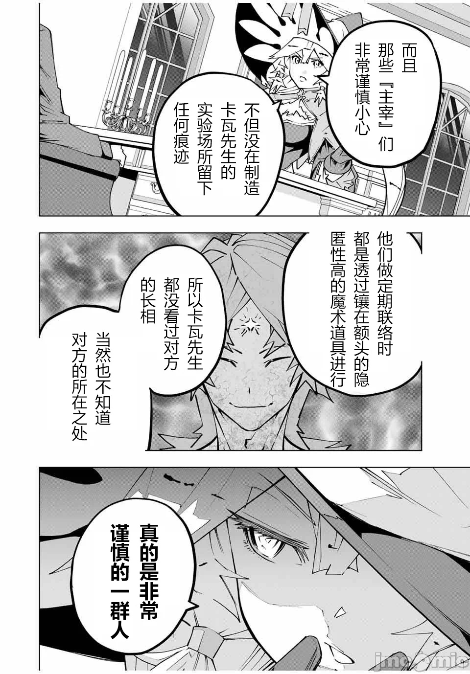 被信赖的伙伴在地下城深处追杀依靠恩惠『无限扭蛋』召唤等级9999的同伴们向世界和原队友復仇还要再补上一句『活该！』 [曲终之时个人汉化] [明镜シスイ、大前贵史] 信じていた仲间达にダンジョン奥地で杀されかけたがギフト『无限ガチャ』でレベル9999の仲间达を手に入れて元パーティーメンバーと世界に復讐&『ざまぁ!』します! 第115话 - 6