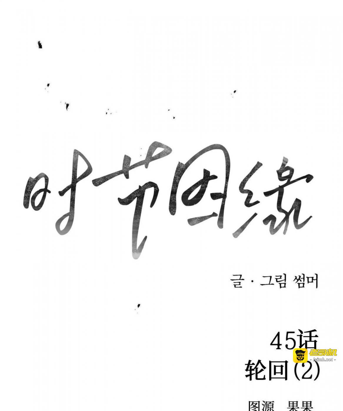 第45话 第 11 页