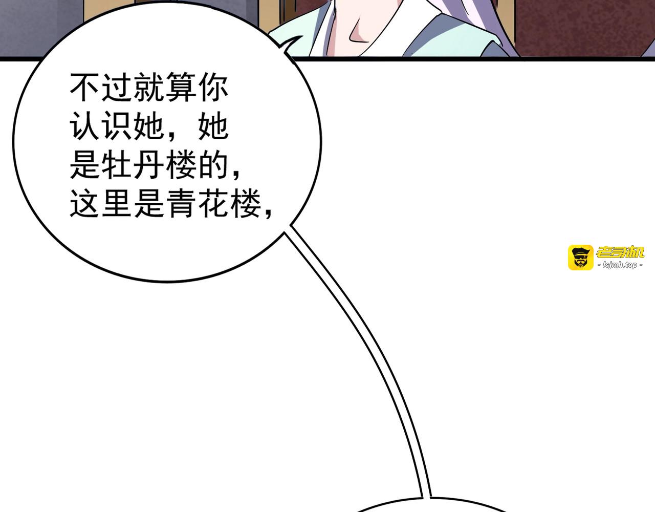 第127话 你在干什么啊！ 第 23 页