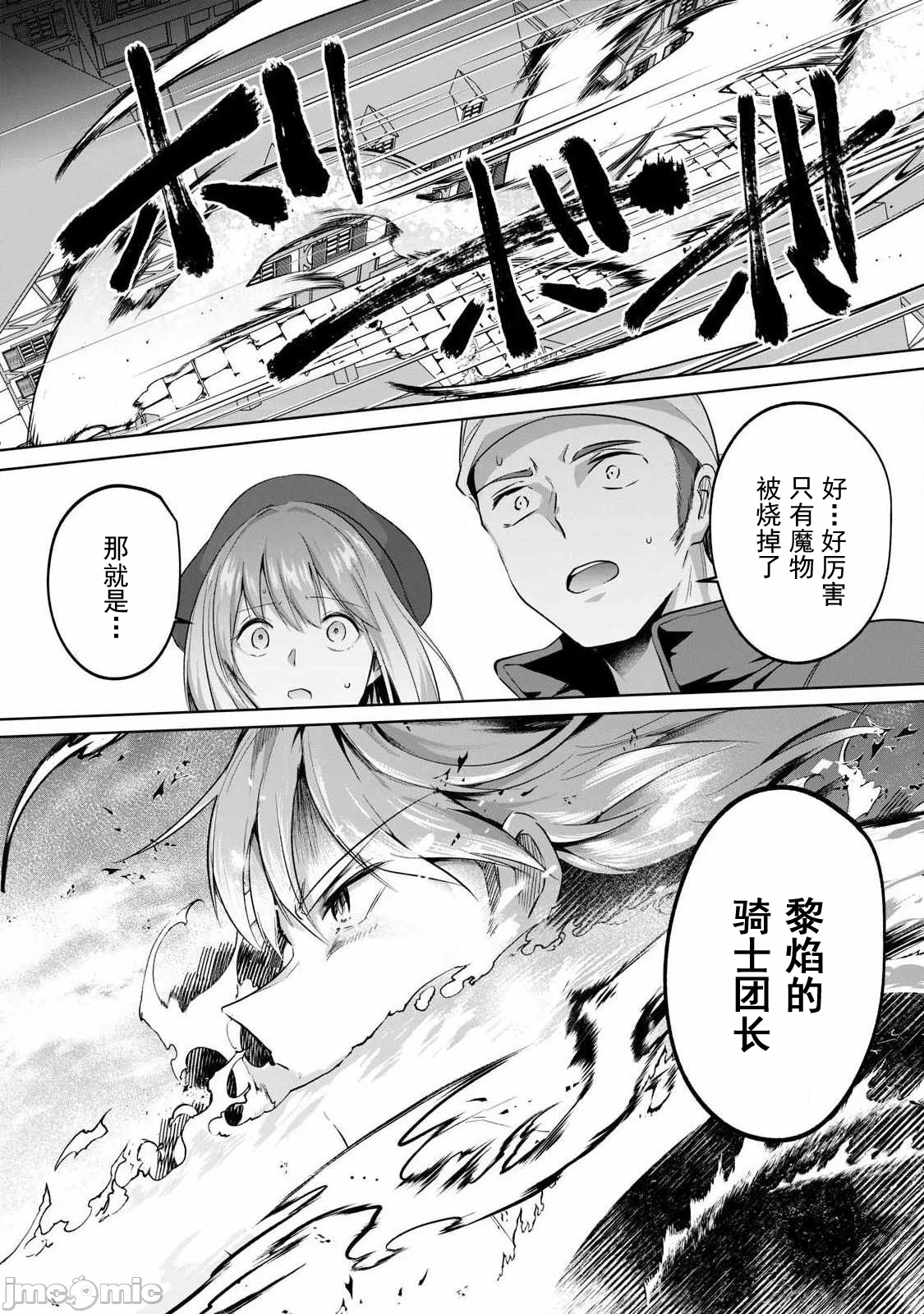 双星的孽妒伪典 [あび]双星のアポクリファ 第17话 - 7