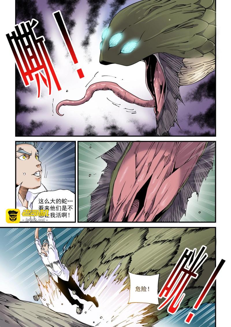 第227话 魔人篇227.岛之通路（3） 第 3 页