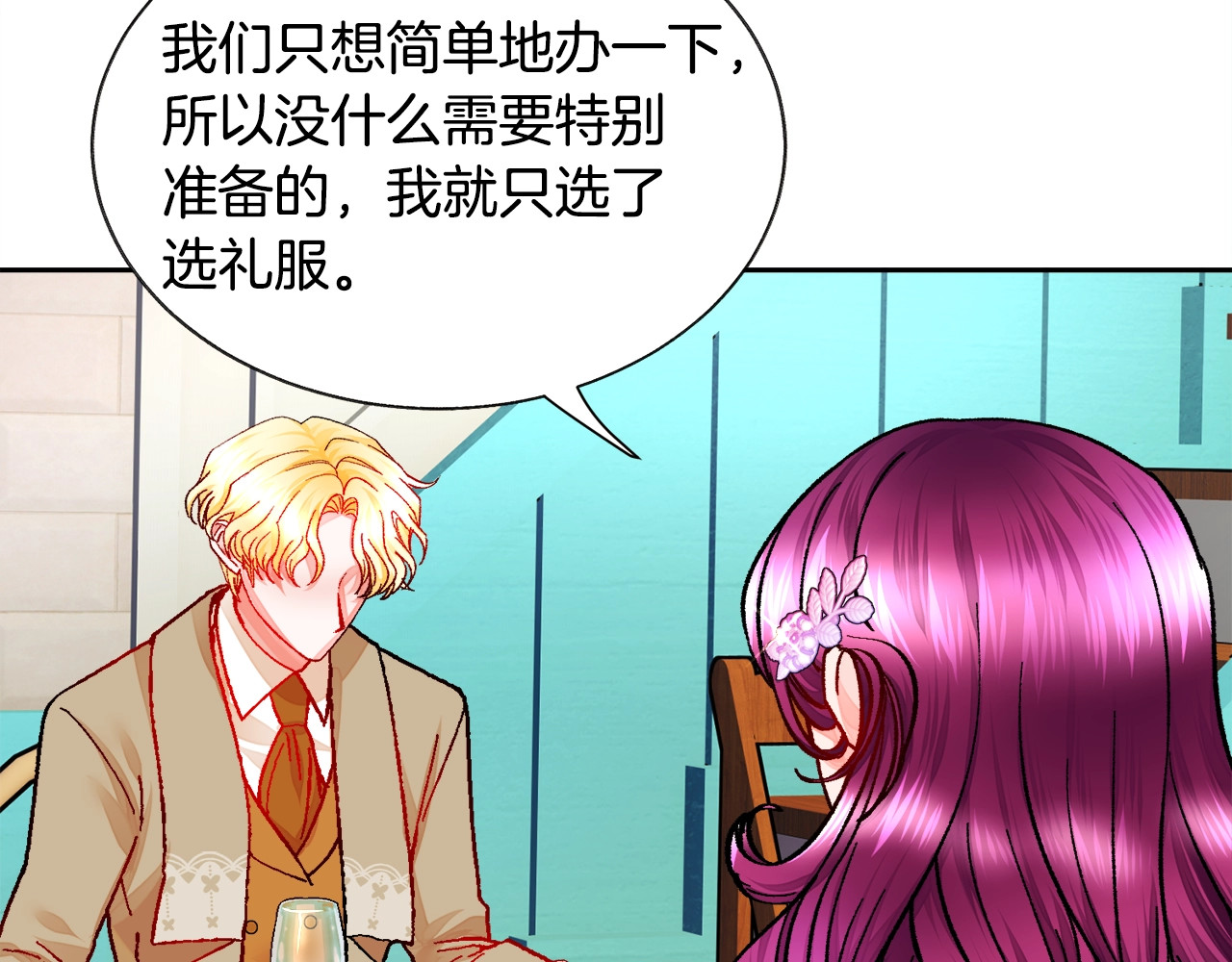 第31话 你们是相爱的吗？ 第 140 页