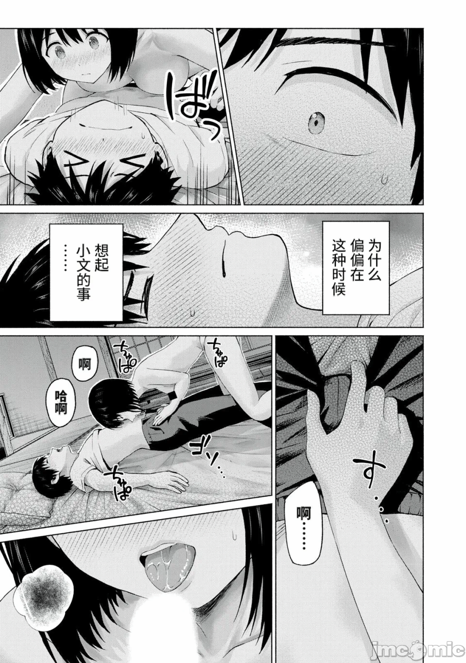 写真乐园！[AI翻译] [桂あいり/西木田景志] グラぱらっ！ 第35话 - 5