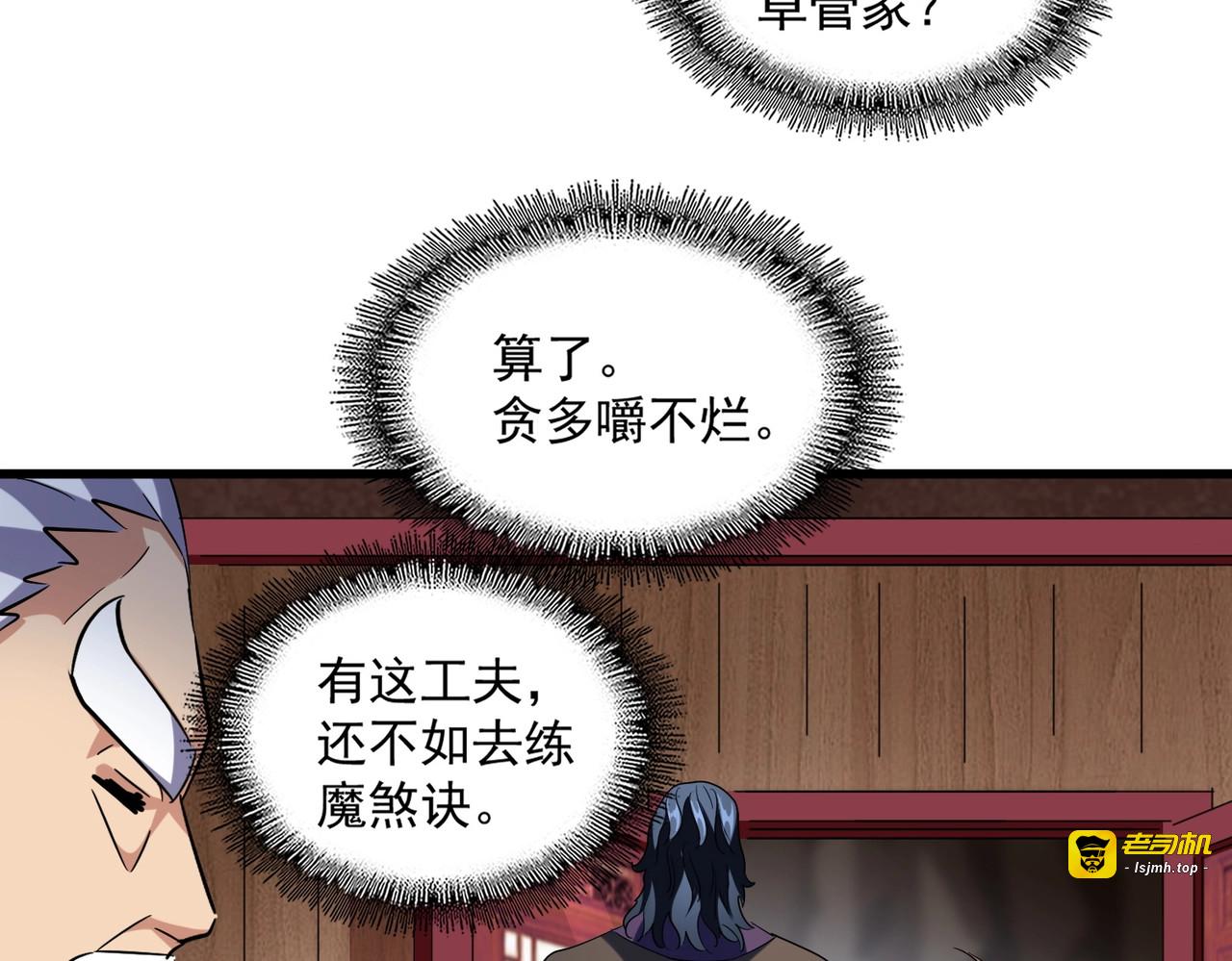 第255话 你咋胖这样了！ 第 47 页