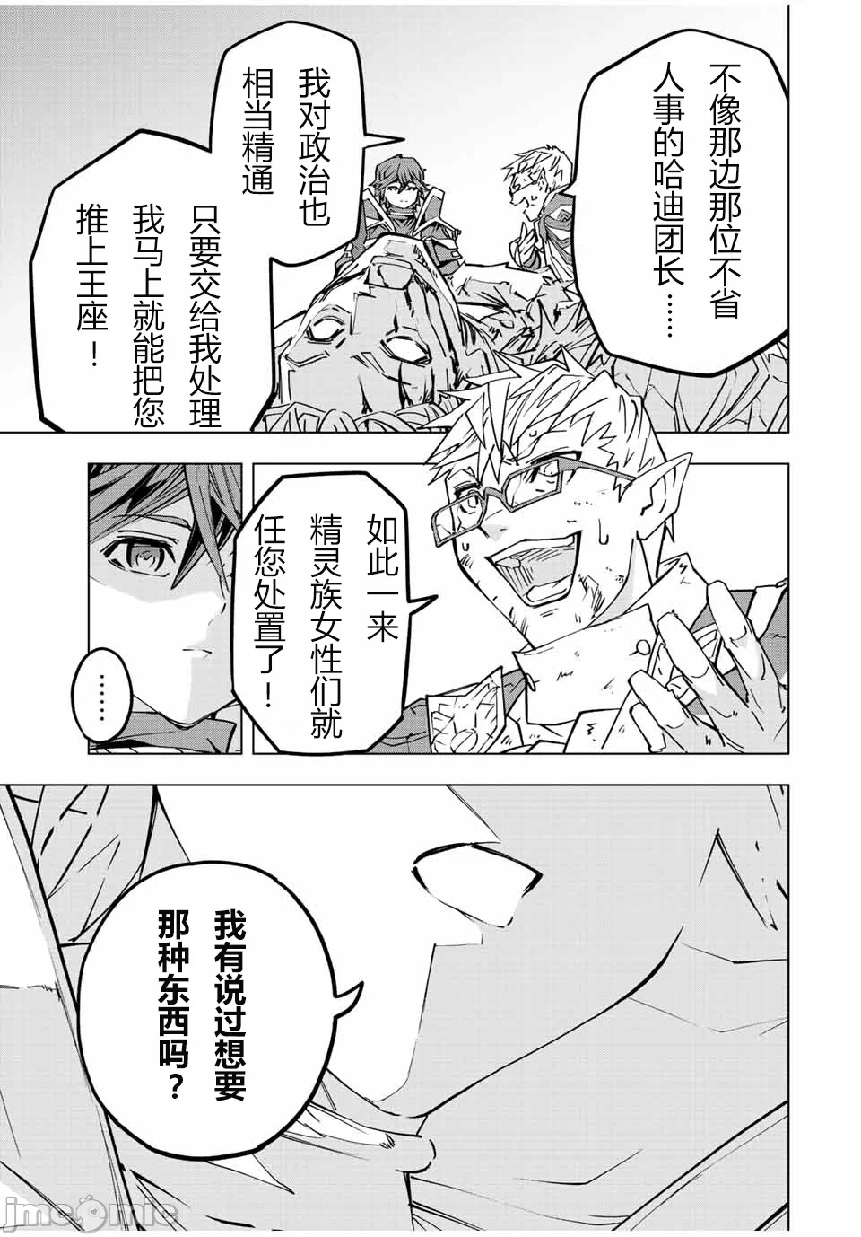 被信赖的伙伴在地下城深处追杀依靠恩惠『无限扭蛋』召唤等级9999的同伴们向世界和原队友復仇还要再补上一句『活该！』 [曲终之时个人汉化] [明镜シスイ、大前贵史] 信じていた仲间达にダンジョン奥地で杀されかけたがギフト『无限ガチャ』でレベル9999の仲间达を手に入れて元パーティーメンバーと世界に復讐&『ざまぁ!』します! 第48话 - 3