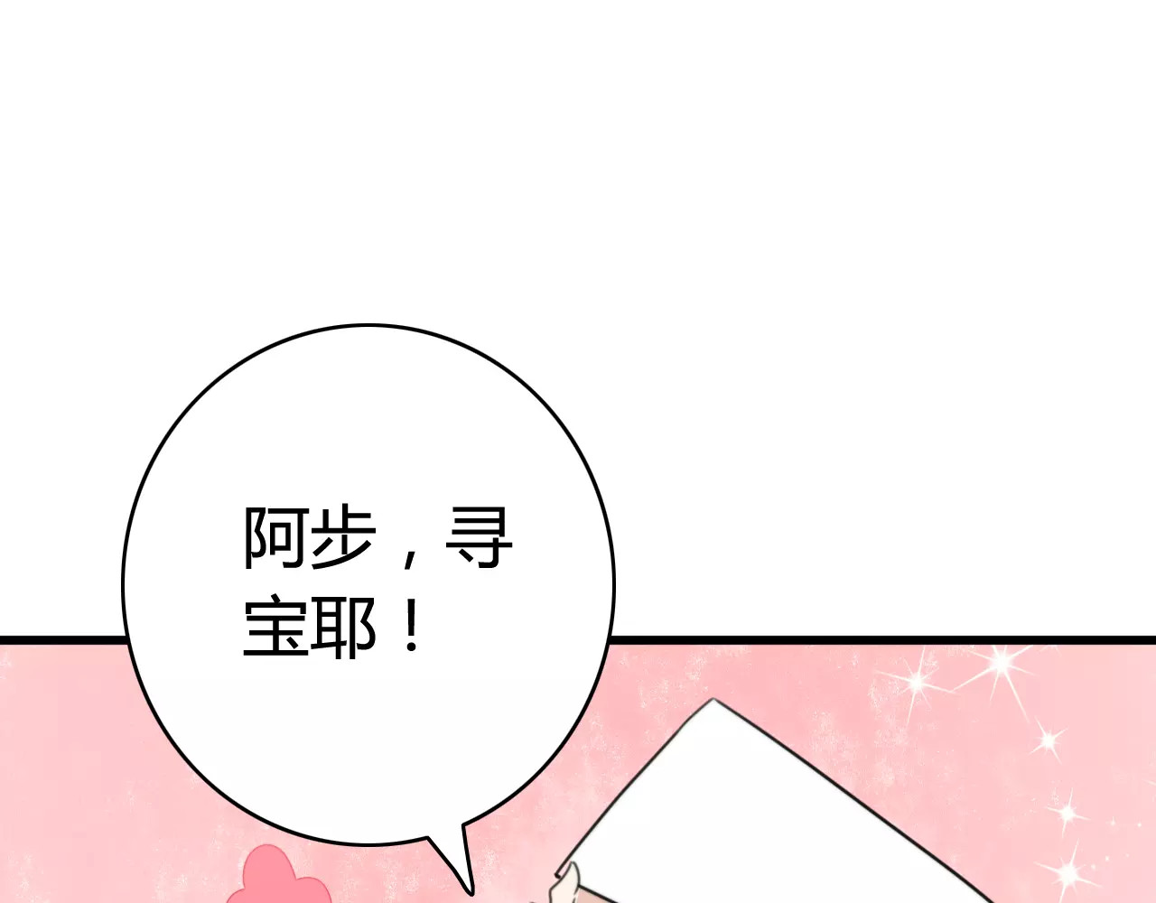 第34话 夺宝活动（二） 第 4 页