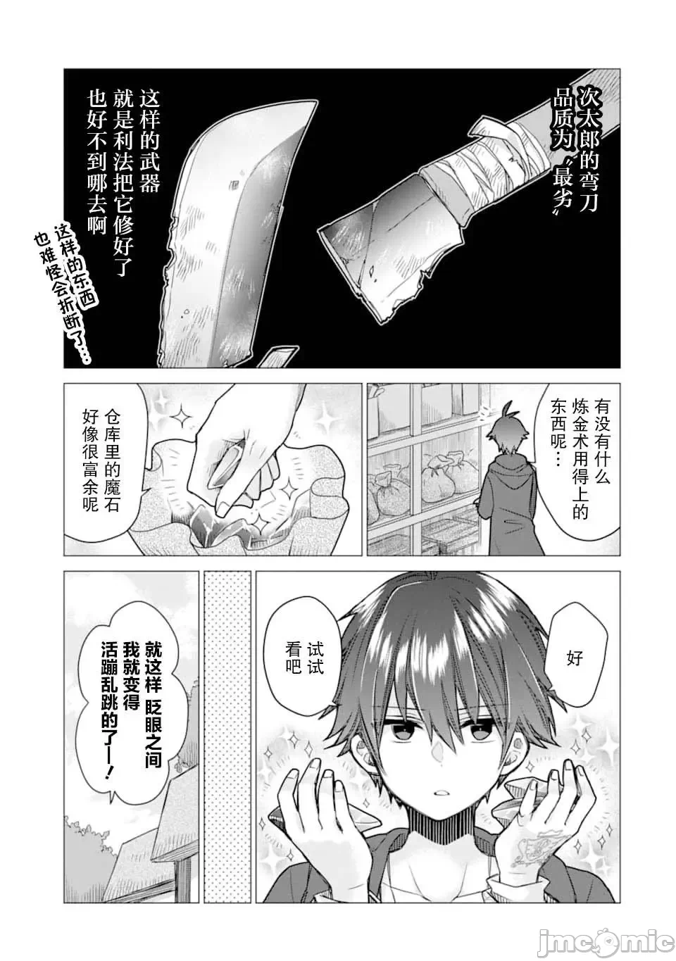 被冒险者开除后作为炼金术师重新启航！ [绿茶汉化组] [佐々木さざめき/绀野贤护/狮子唐/あれっくす] 冒険者をクビになったので、錬金术师として出直します! ~辺境开拓?よし、俺に任せとけ! 第5话 - 7