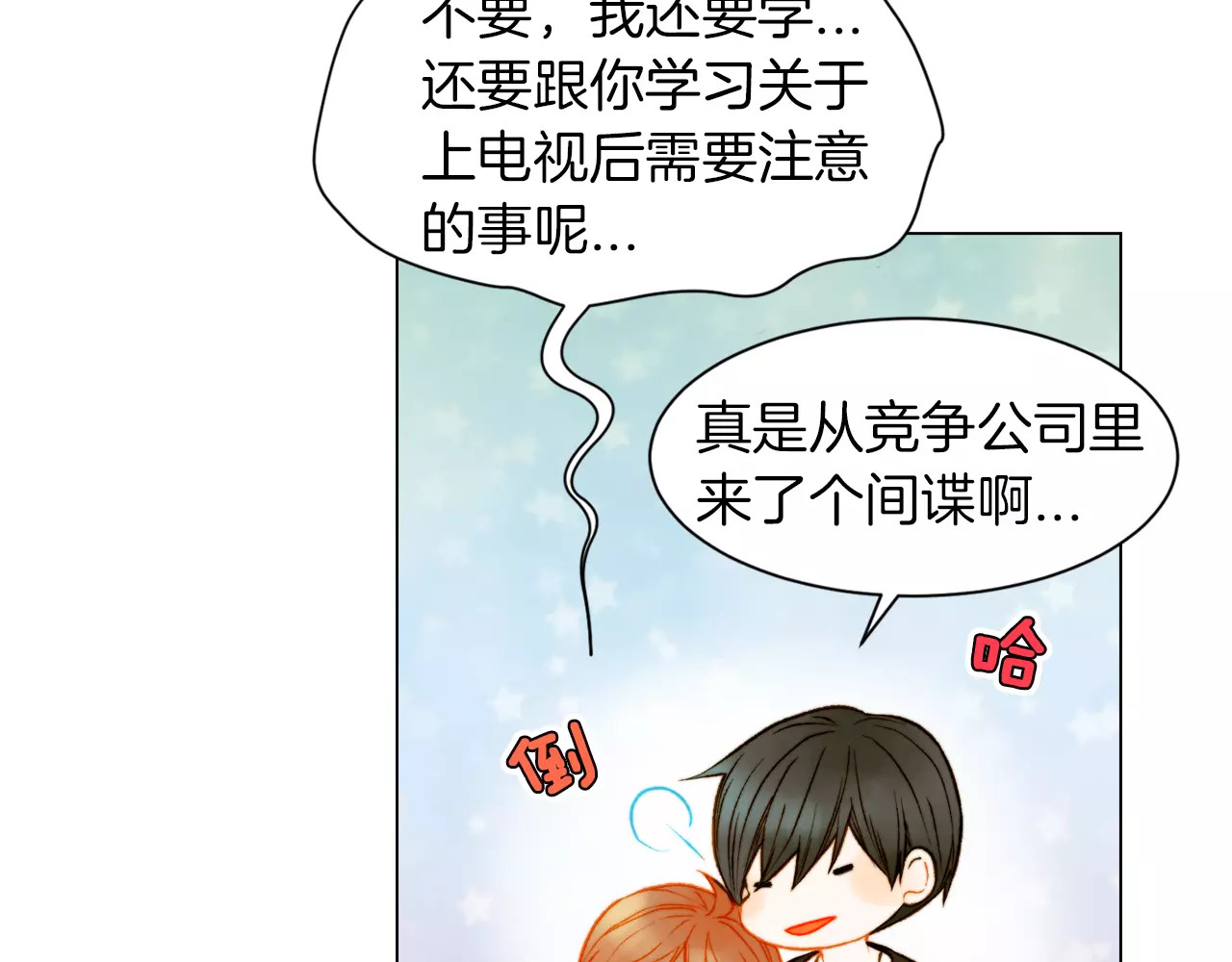 第86话 不想闯祸 第 86 页
