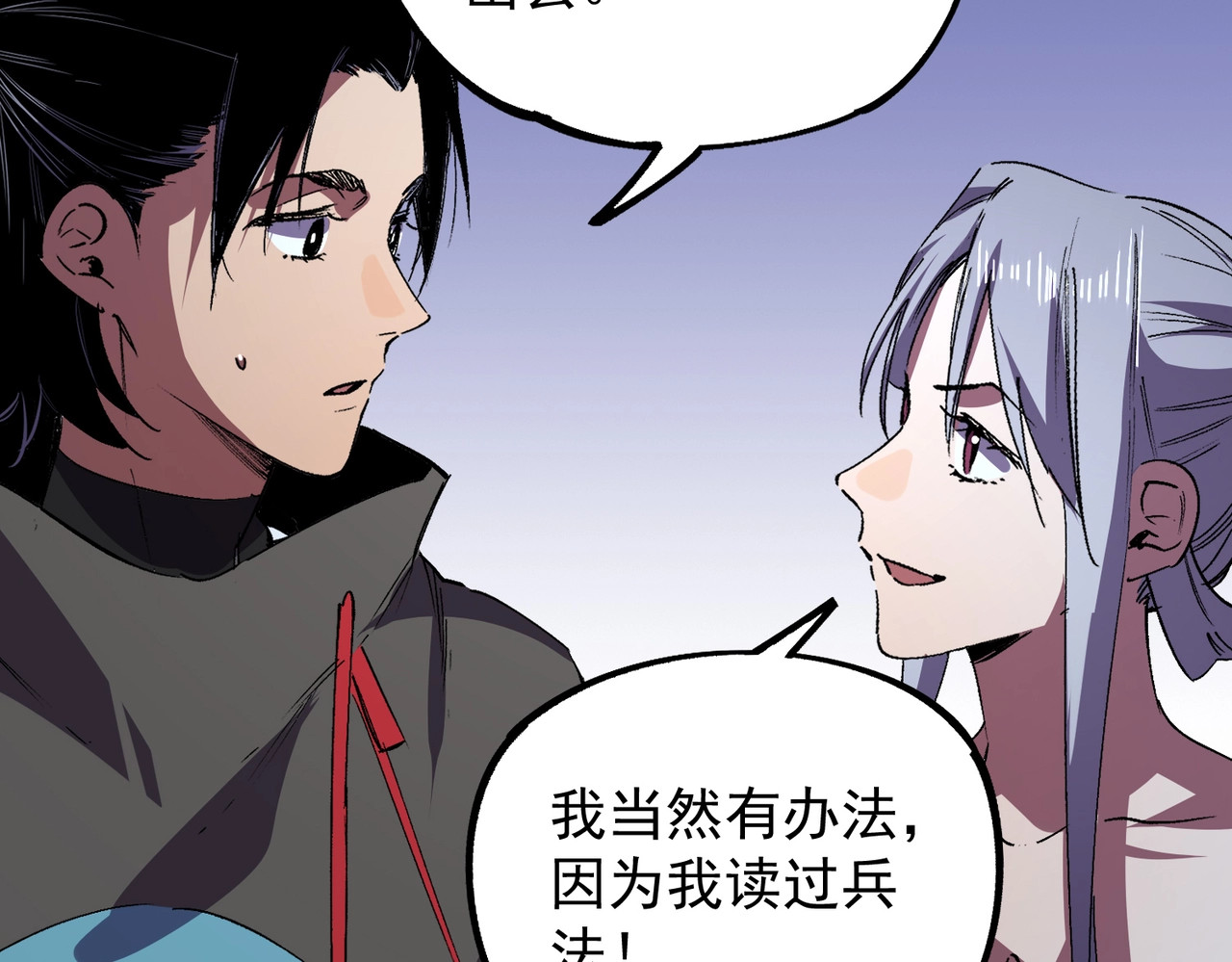 第48话 呵！该逃的是你们吧？ 第 72 页